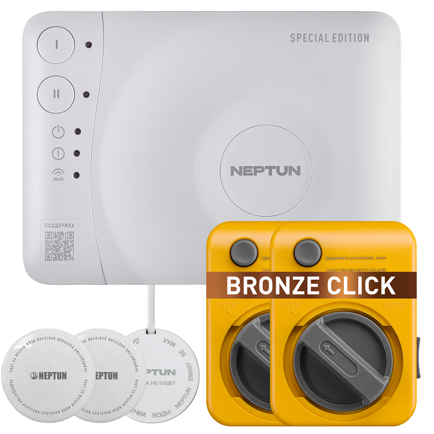 КОМПЛЕКТ NEPTUN SPECIAL EDITION УМНЫЙ БЕСПРОВОДНОЙ BRONZE Click